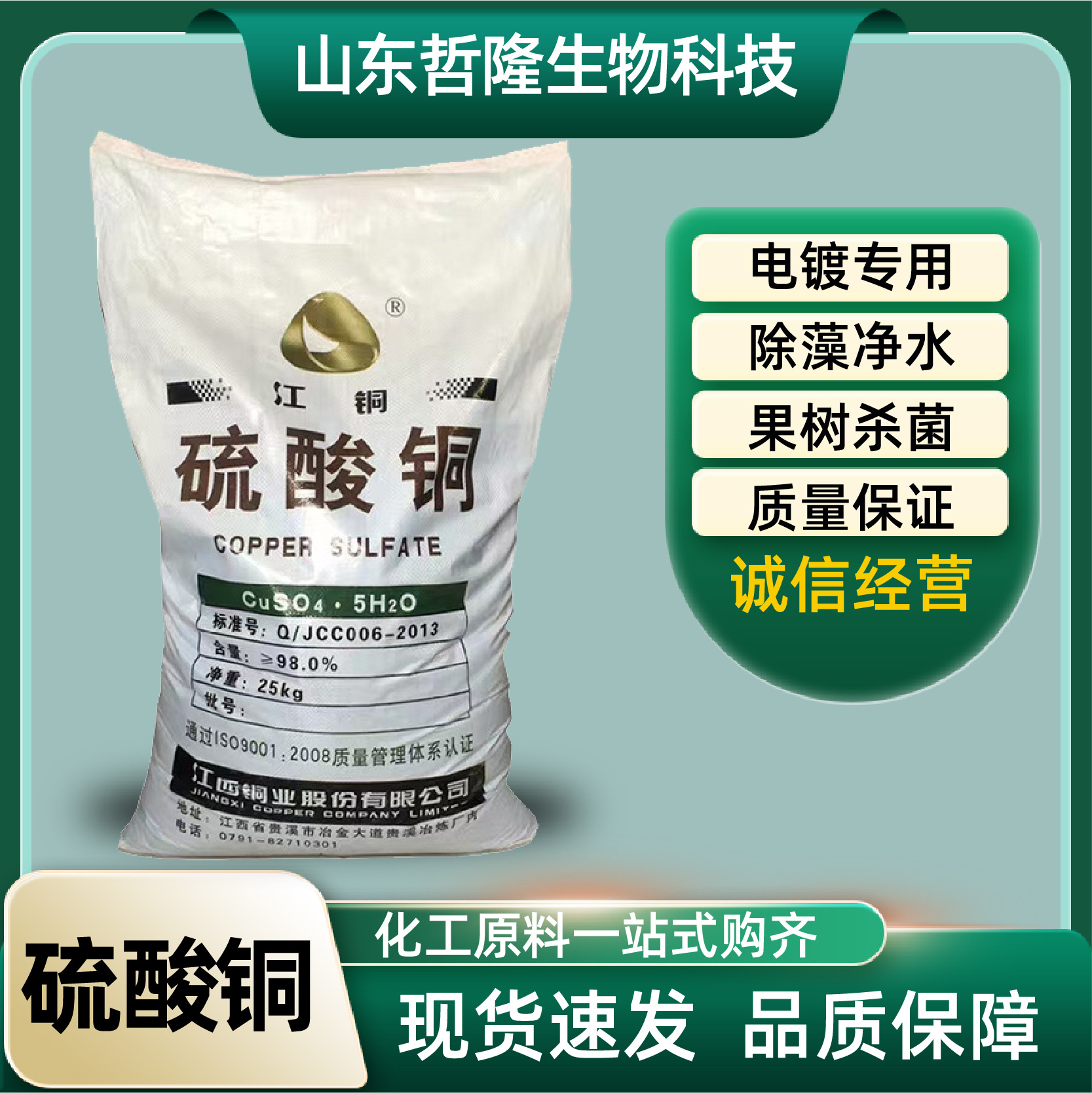 硫酸铜现货供应98%工业农业硫酸铜泳池水产养殖杀菌灭藻剂硫酸铜