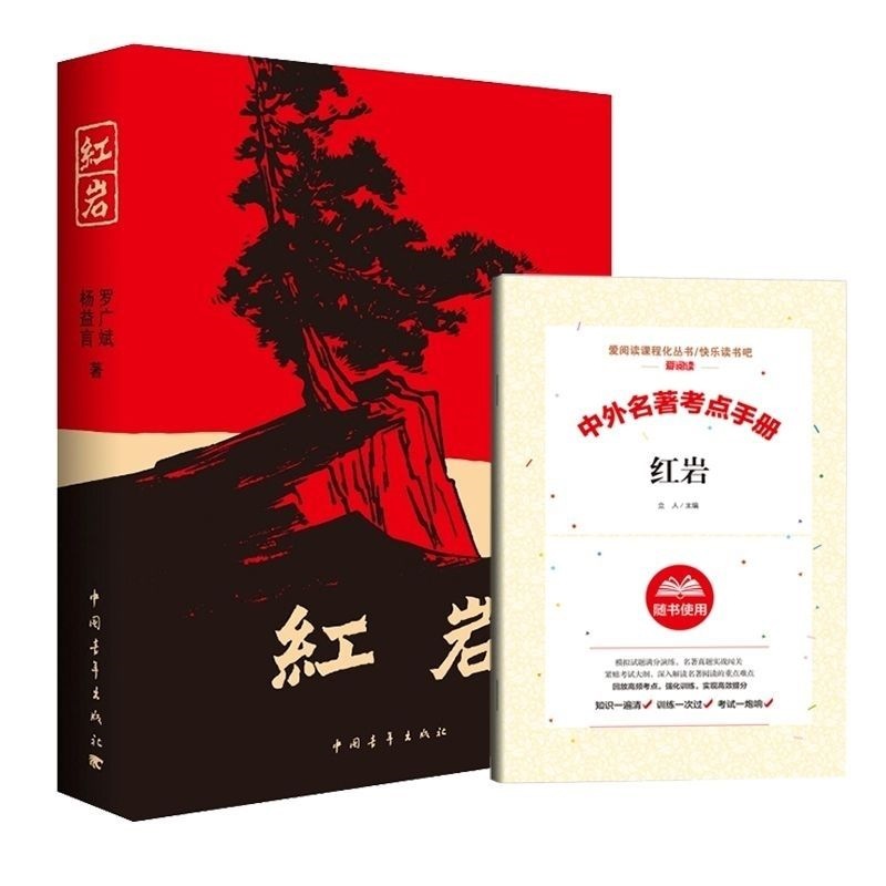 Hongyan 598 pages