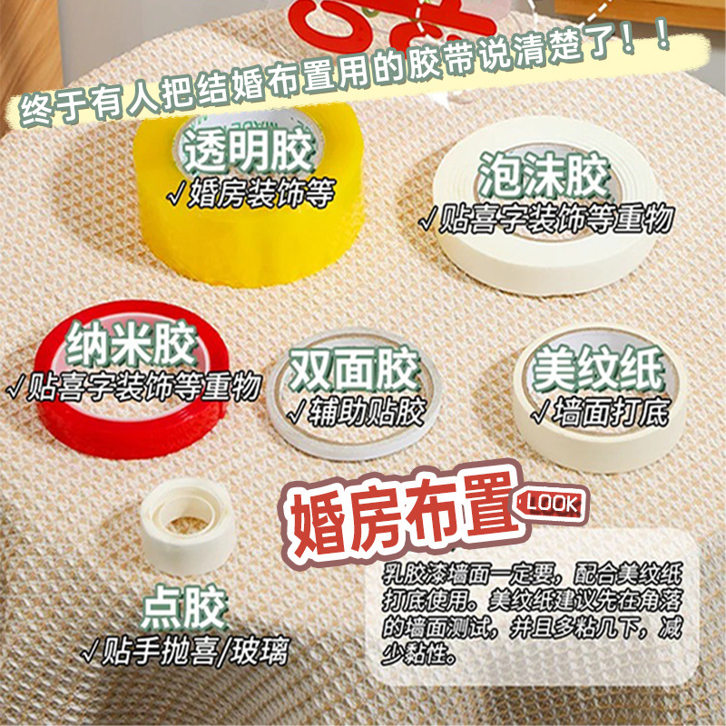 美纹纸无痕胶带结婚房布置易撕贴高强力粘度纳米春联装饰点胶喜字