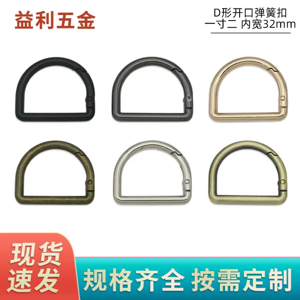 Inch two D-shaped spring ring zinc alloy bag belt connection buckle luggage hardware accessories D buckle inner diameter 32mm key chain
