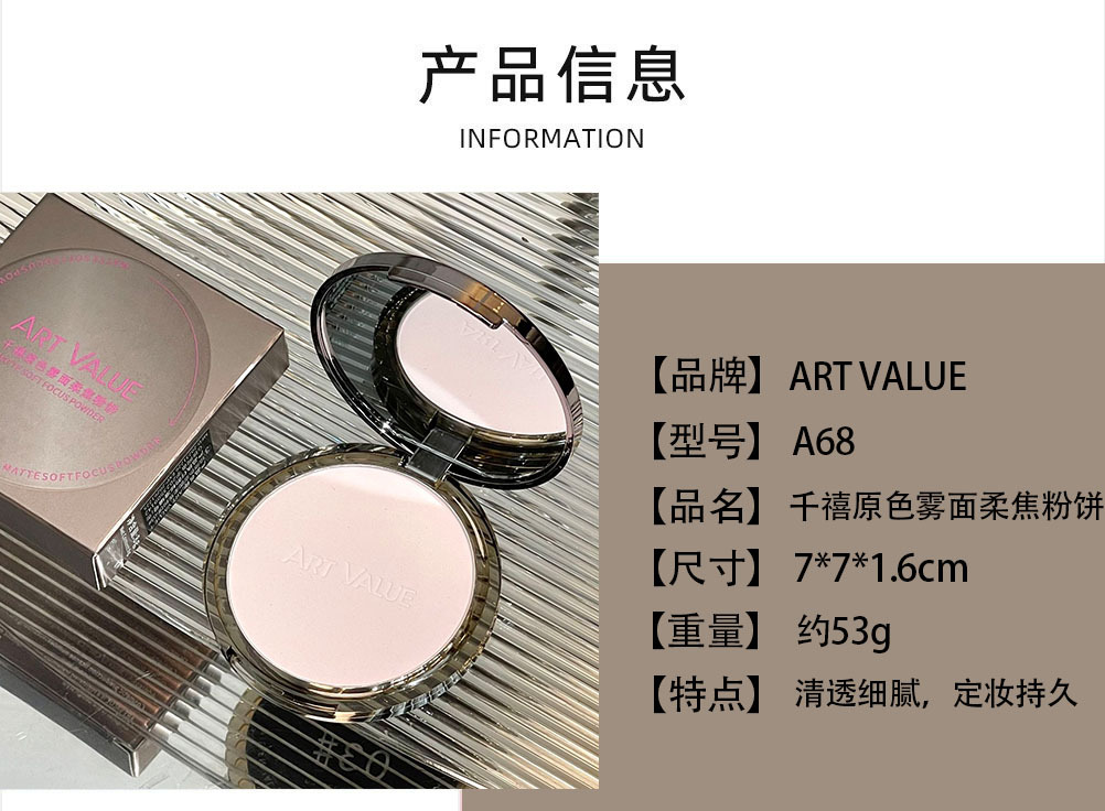 Art Value Millennium Matte Soft Focus Powder Compact, pseudo-natural whitening, fine powder, versatile, Affordable wholesale undefined