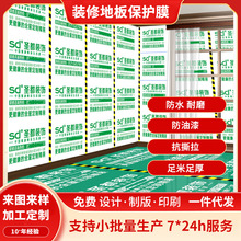 直销地面装修保护膜加厚瓷砖地面保护膜覆膜地面地板保护垫印字