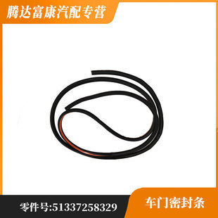适用宝马3系进口M3 3系GT F35车门密封条51337258329/51357283583-阿里巴巴