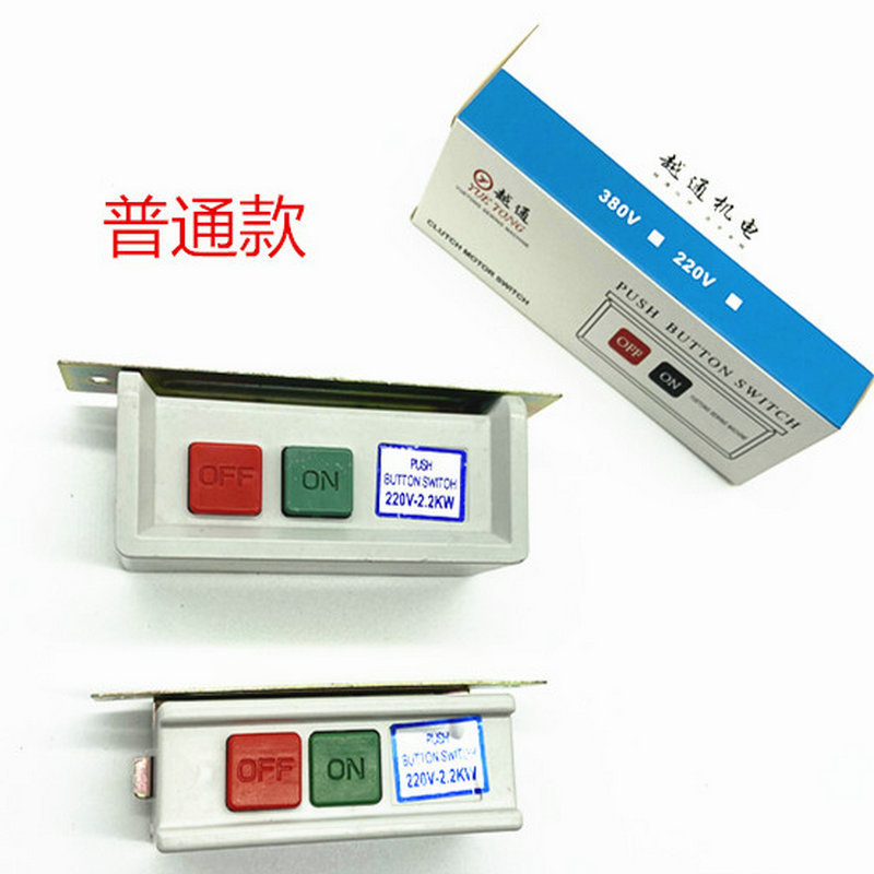 220V/380V Motor Switch Industrial Sewing Machine Electric Switch Motor Power Switch Push Button Switch