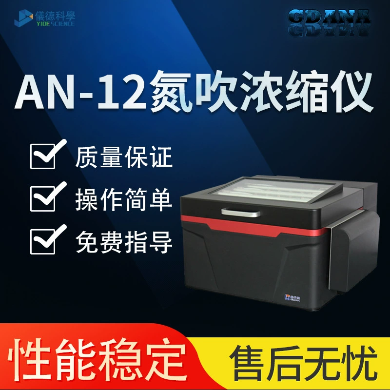 [Фабрика прямых продаж] Gdana AN-12 автоматический анализатор для концентрирования азота