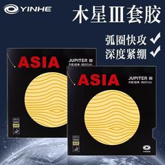 YINHE銀河木星3卓球ラケットのゴムカバーの粘着性ゴムの赤い黒い反ゴムの卓球カバーのゴム