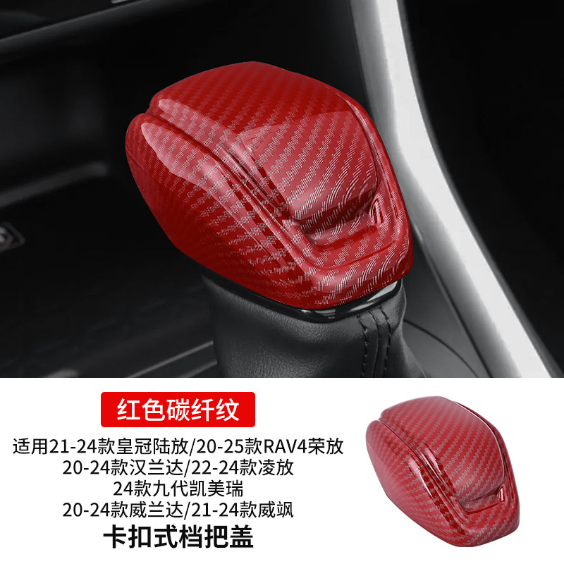トヨタ ハイランダー、ウィランダ、クラウン、ラフ4、Rongfang 車のギアハンドルカバー、ギアヘッドインテリアに適しています。|undefined