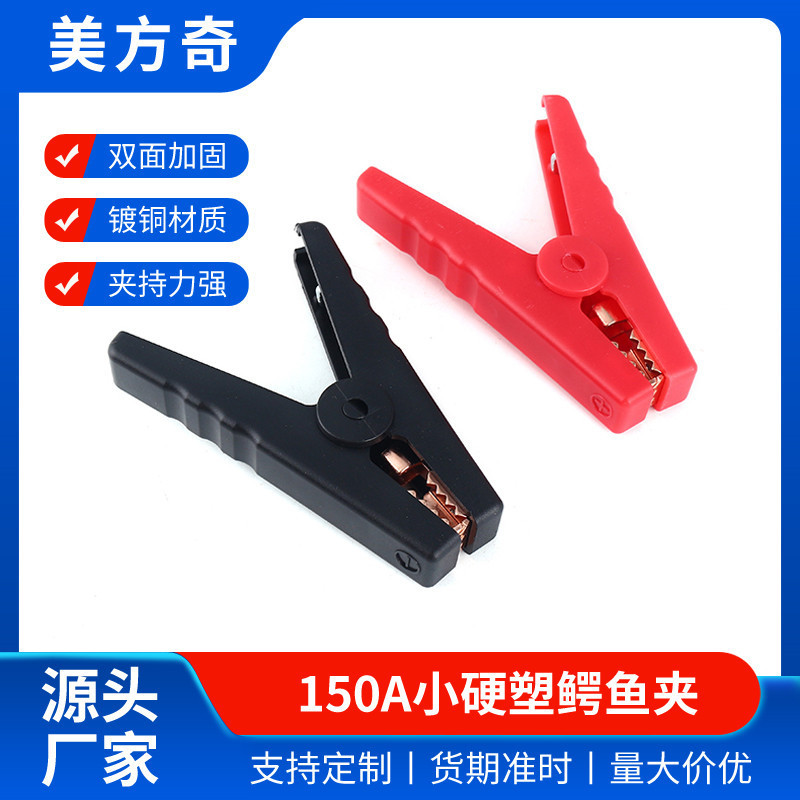 Car battery clip car battery ignition cable spring clip 150A small hard plastic crocodile clip in stock