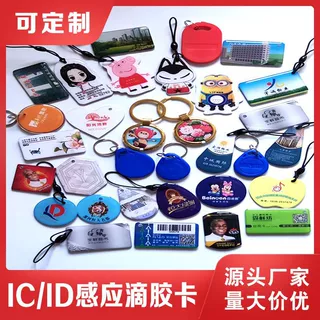 厂家制做IC滴胶卡智能锁门锁卡小卡门禁卡ID卡M1感应卡芯片卡