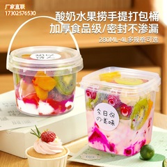 网红一次性厚切炒酸奶芋圆烧仙草冰粉水果捞打包盒手提外卖打包桶