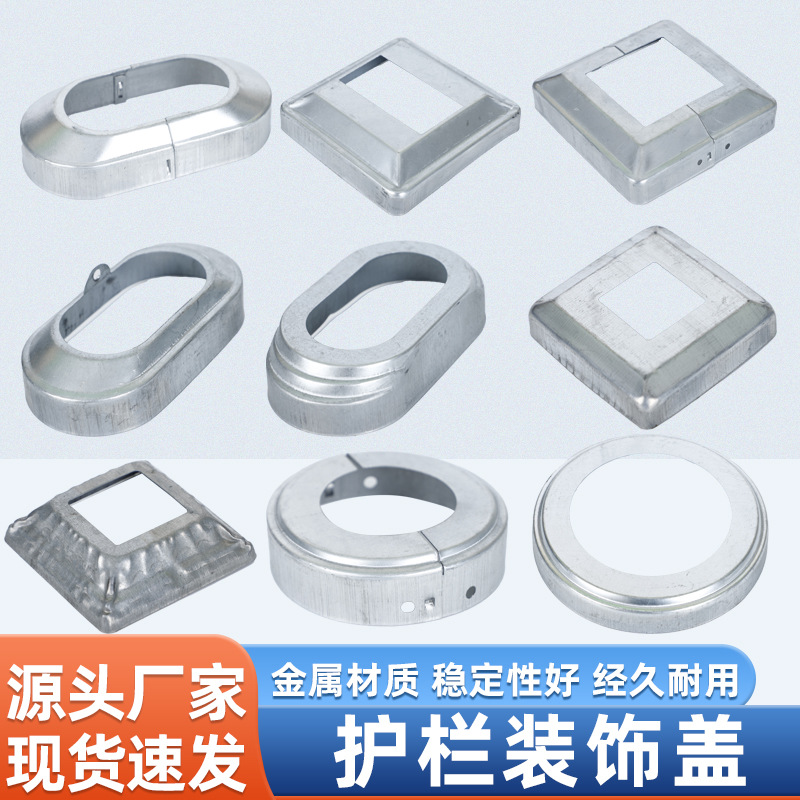 护栏铁艺配件脚盖分体盖40方管装饰盖卡口遮丑盖立柱护栏栏杆底盖