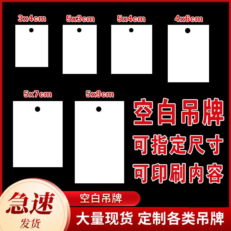300克通用白卡现货服装吊牌定 做合格证标签空白吊卡异型卡片制作