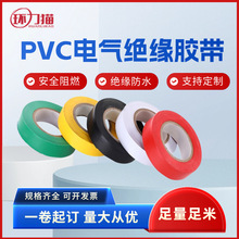 PVC电气绝缘胶带 安全阻燃耐高温电工胶带汽车线束捆扎多色电胶布