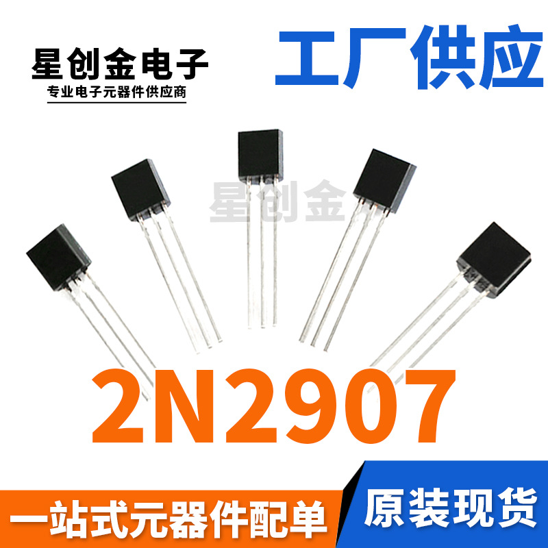厂家直营 2N2907 TO-92 MPS2907 40V 600MA 插件PNP晶体三极管