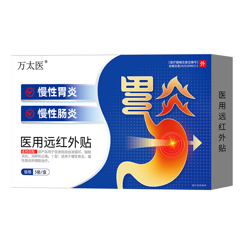 万太医胃肠贴 慢性胃炎慢性肠炎|undefined