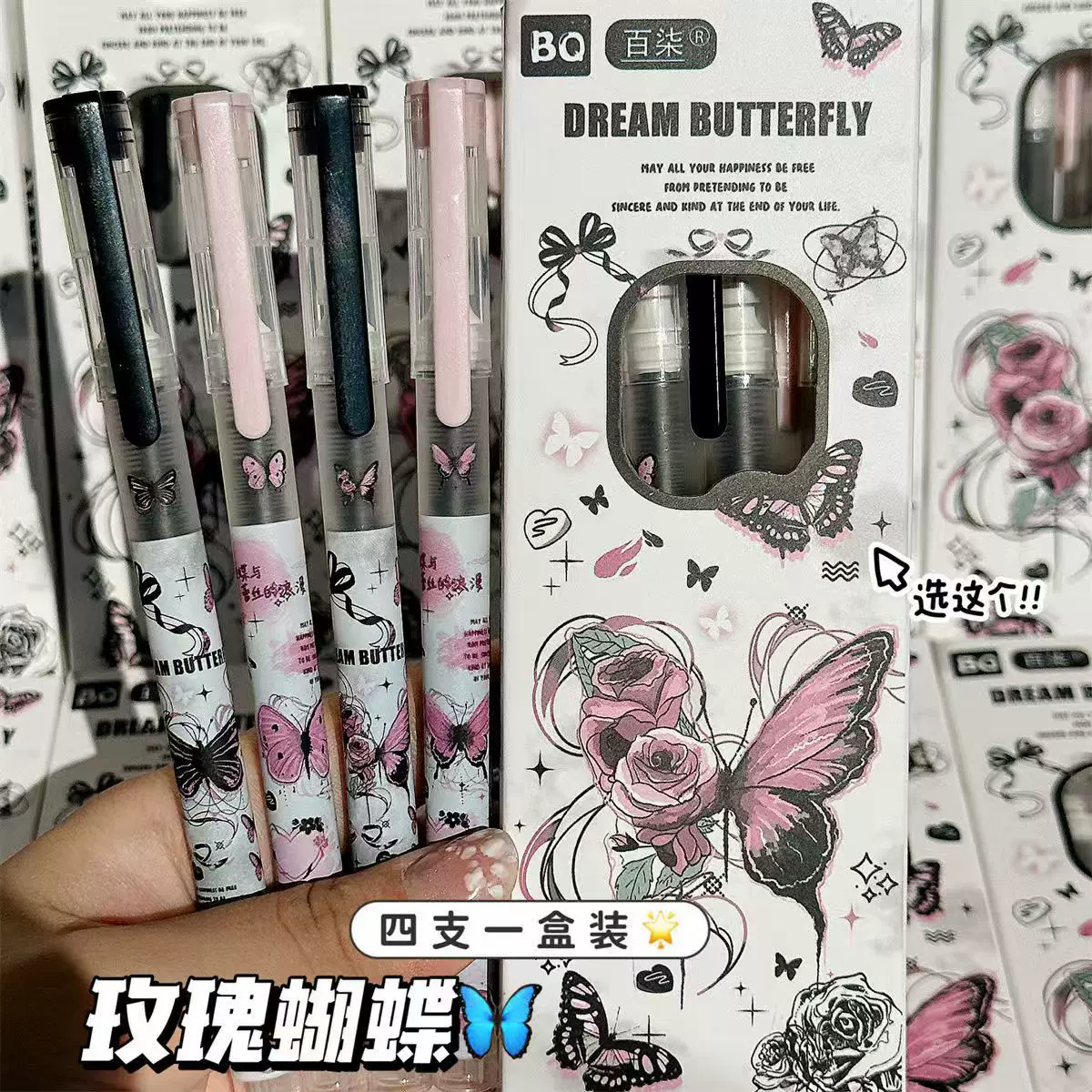 玫瑰蝴蝶直液式走珠笔高颜值小众学生考试好写0.5简约顺滑中性笔