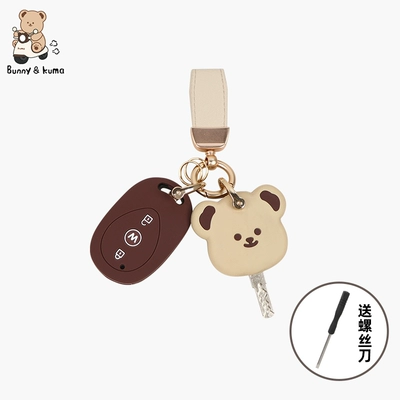 Suitable for Emma Electric Electric vehicle key cover shell - cream-bear-beige-leather-key-cover-brown-remote-control-comes-with-a-screwdriver-without-affecting-the-buttons