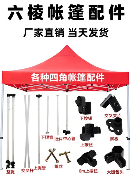 Outdoor Hexagonal Tent Accessories, Awning, Awning, Four-Legged Umbrella Bracket, Support Rod Parts, Plastic Buttons