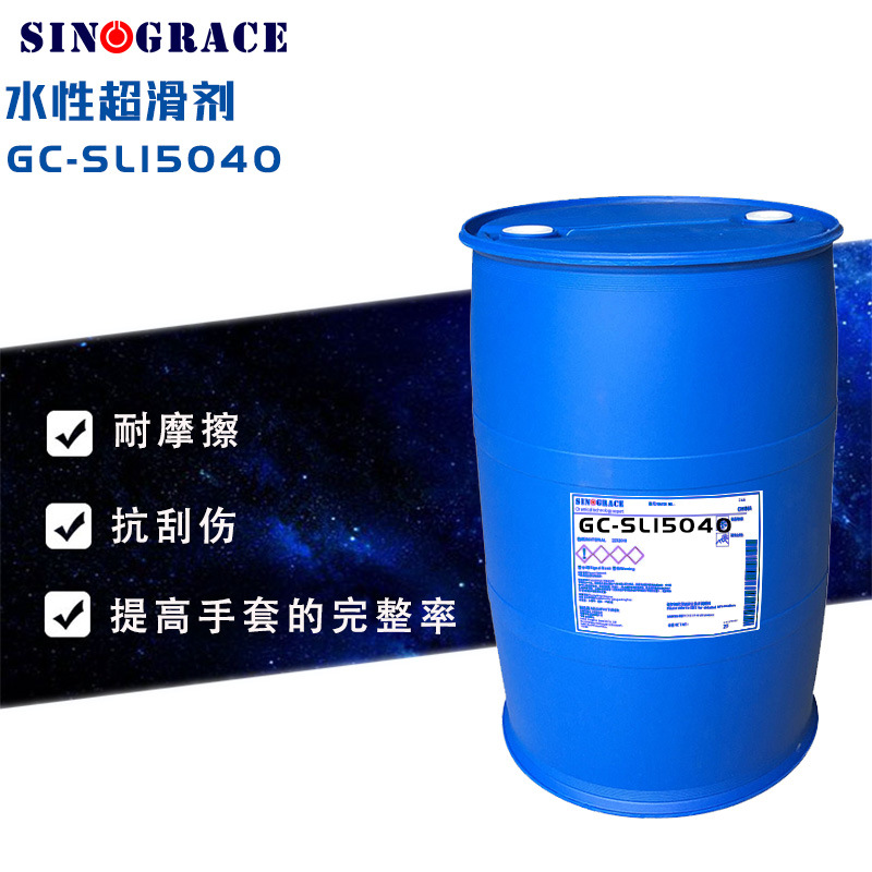 供应耐摩擦抗刮伤效果水性超滑剂提高水性体系（GC-SLI5040）