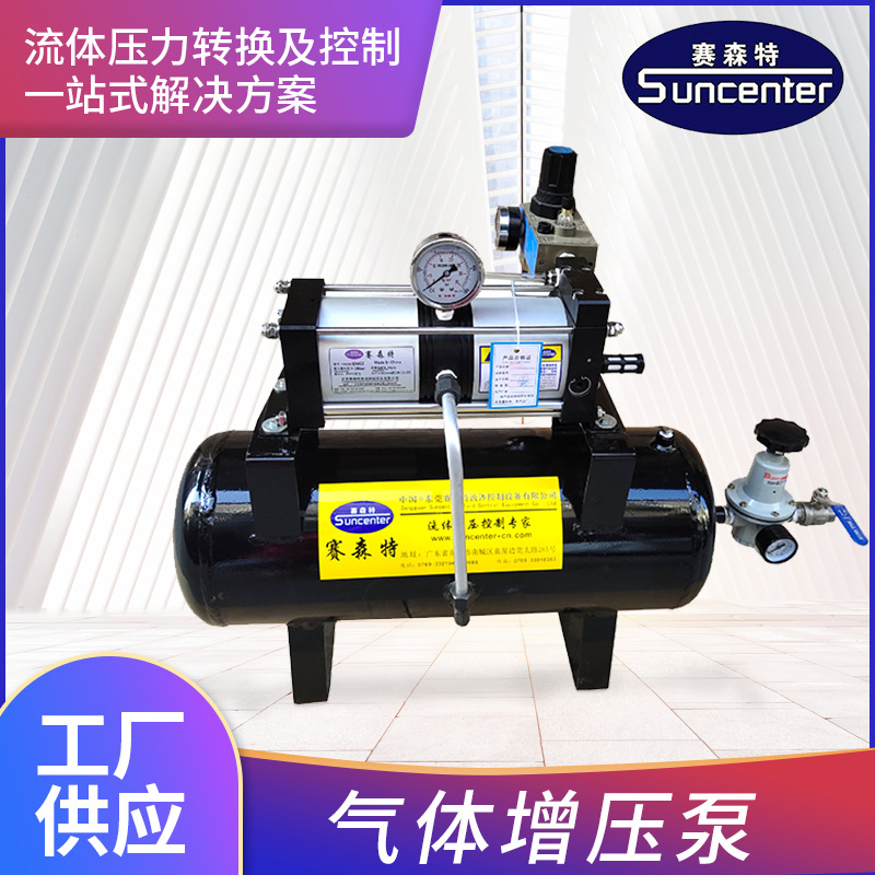 赛森特厂家供应空气增压泵 增压稳压系统 各种气体液体增压泵