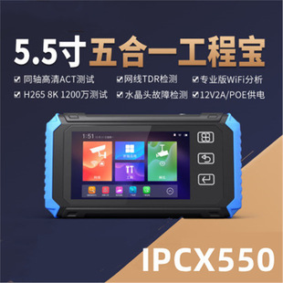 New Ipcx550 Engineering Treasure 5.5inch Network Analog Coaxial Ahdcvitvi Video Monitor