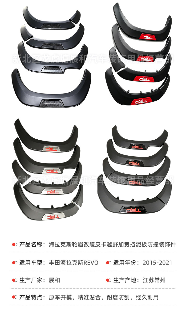 Suitable for 15-21 Models of Toyota Hilux Revo Pickup Trucks, Off-Road Widened Fender Anti-Collision Decorative Parts