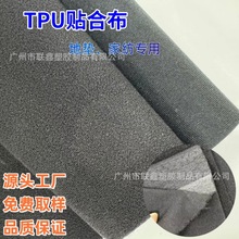 tpu薄膜工厂 专业定制TPU防水贴合布 TPU薄膜加工 地垫家纺服装