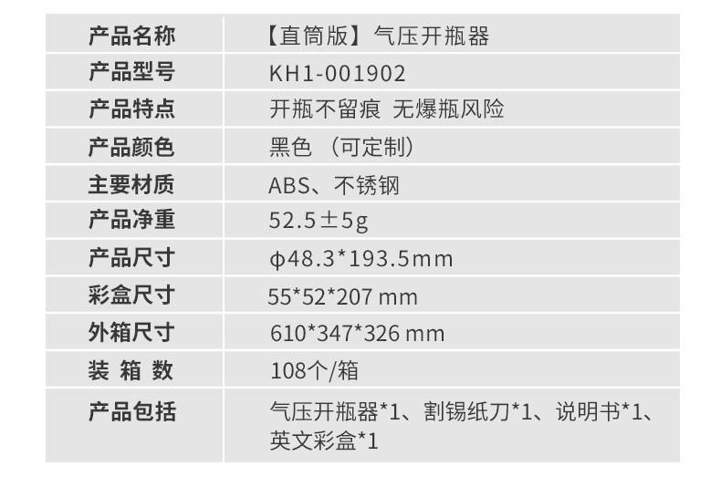 创意安全气压开瓶器_06