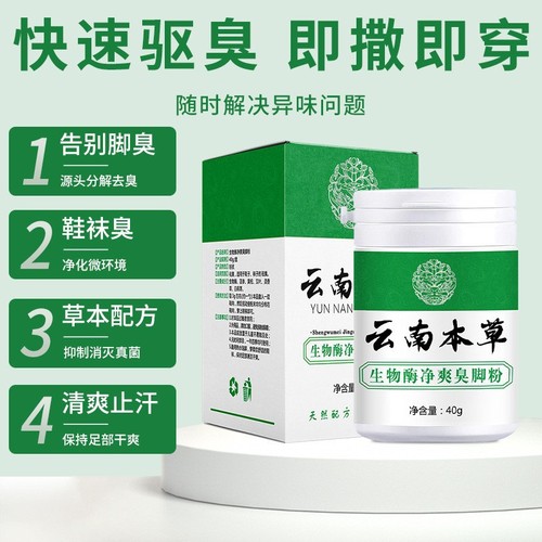 Wholesale distribution of Yunnan Bencao Foot Odor Powder, Foot Odor Powder, Foot Sweat Odor Powder, Foot Itch Powder, Foot Care Powder for Foot Odor