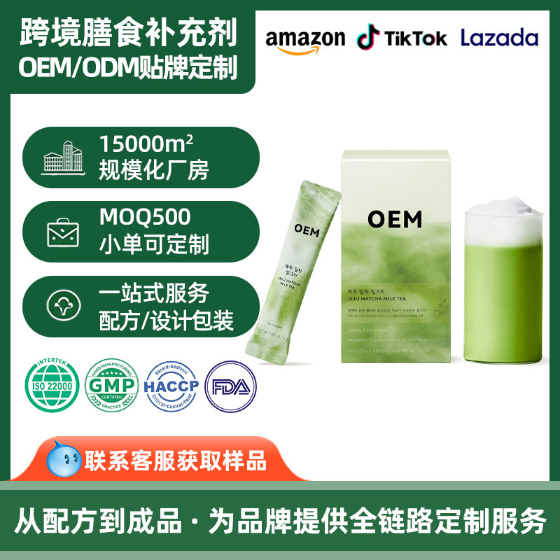 Cross-border matcha powder customization, OEM branding, popular solid drink matcha powder on Lazada in the US, FDA processing