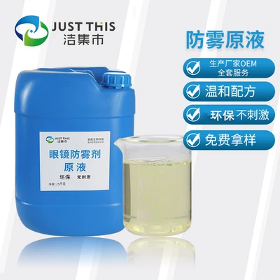 Automotive glass defogging agent Coating Agent, Helmet Lens