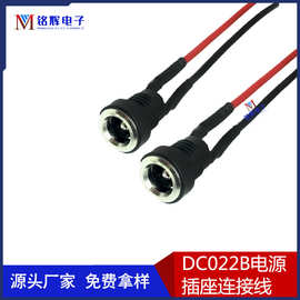 DC母座带线DC-099电源母座DC022B滑板车充电口母座端子线5525带线