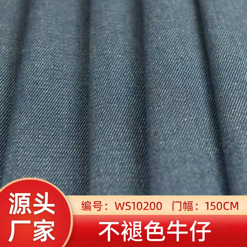 源头热销箱包手套围裙鞋帽用不褪色弹力洗水涤棉牛仔布面料