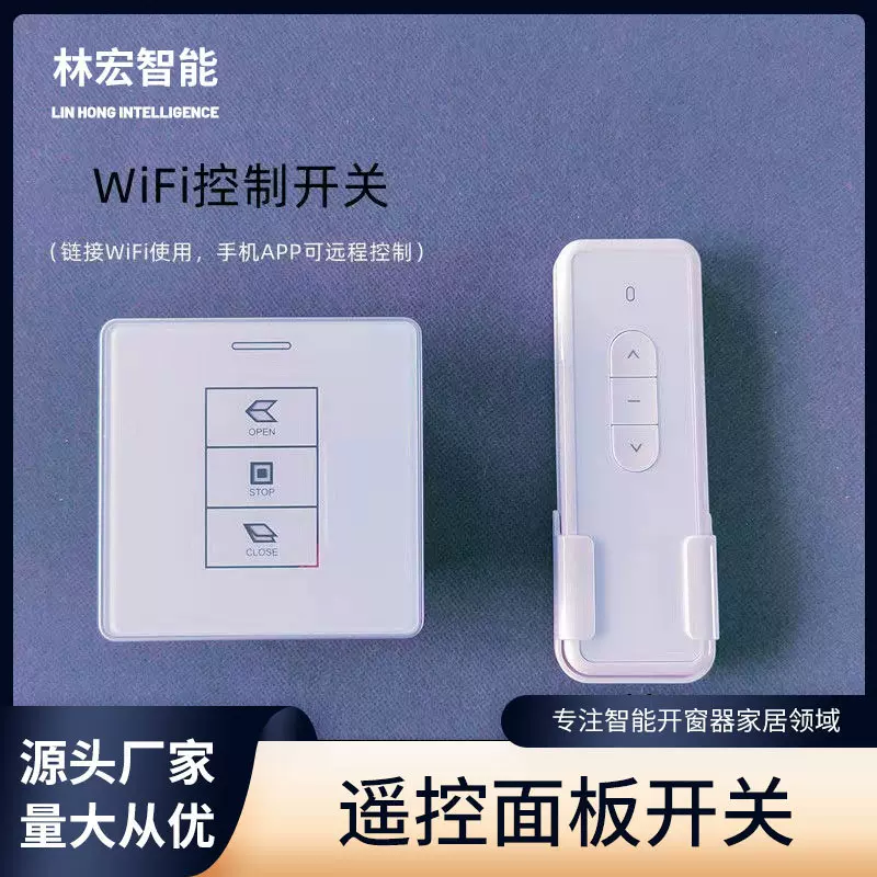 智能开窗器涂鸦系统带WIFI手机APP智能家居语音控制器遥控制厂家