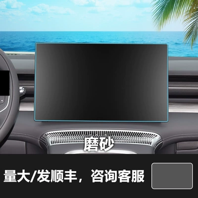 Interior Film Supplies Wholesale, Car interior film - 23-26-xpeng-x9-navigation-screen-frosted-tempered-film