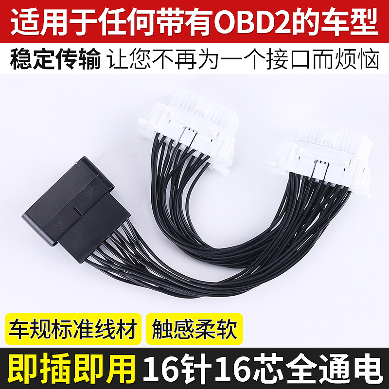 定制0.15M OBD2电子线一分二延长线 OBD一拖二转接线OBD2拓展线