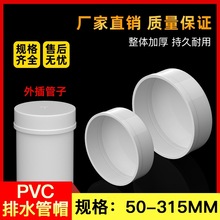 PVC��ñ���^��ˮ�ܶ��w���w�Ӑ��^�ܶ�5075110160200�Ӻ����