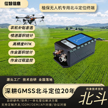 厂家直供农机专用北斗定位无人机植保喷洒面积统计北斗gps定位器