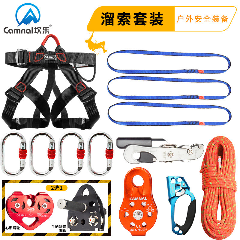 坎乐户外攀岩拓展横渡套装紧绳系统溜索滑轮丛林探险装备登山绳子
