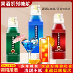 调制果酒鸡尾酒风味糖浆薄荷蓝柑红石榴奶茶咖啡调酒百搭糖浆