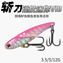 斩刀迷你VIB微物饵金属饵路亚假饵红尾马口假饵亮片淡水翘嘴套装