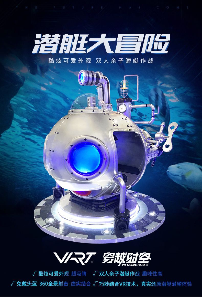 潜艇大冒险（详情页1）.jpg