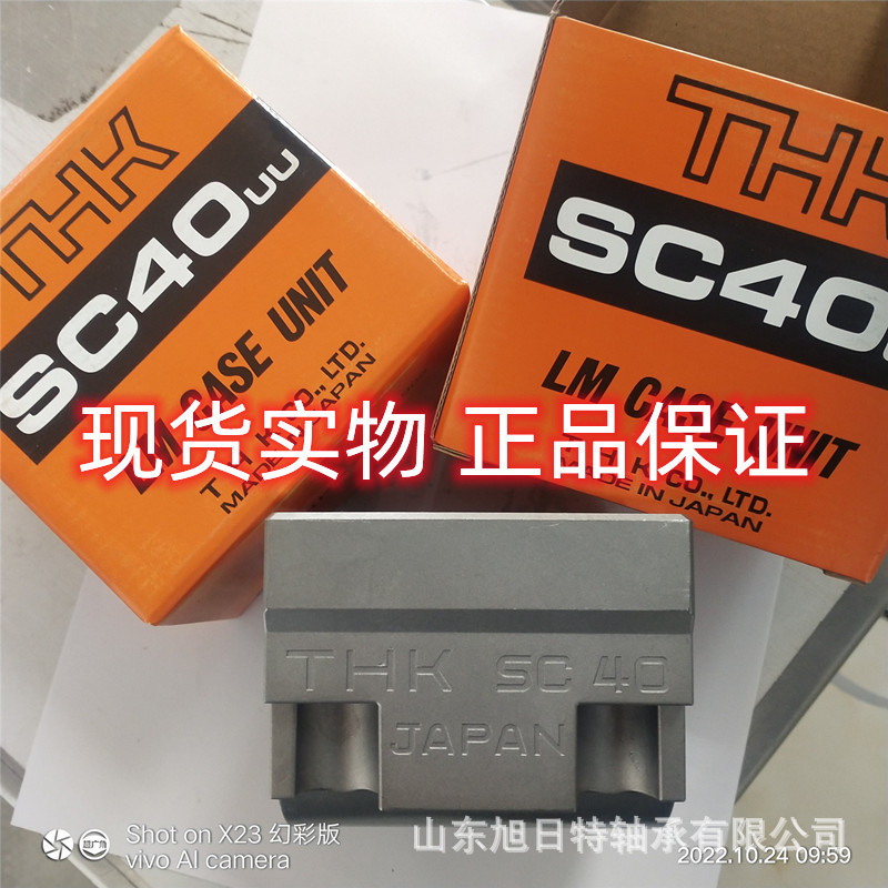 SC40UU THK滑块型轴承 SC型 THK箱式单元 THK轴承箱式运动