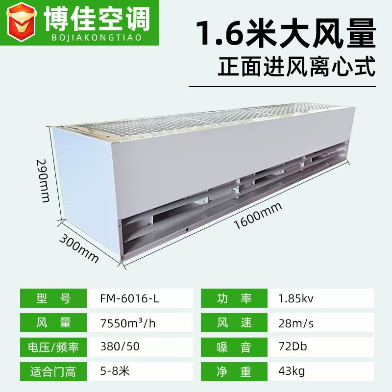 工业离心风幕机大风量商场空气幕厂房冷库车库1.6米1.8米风幕机