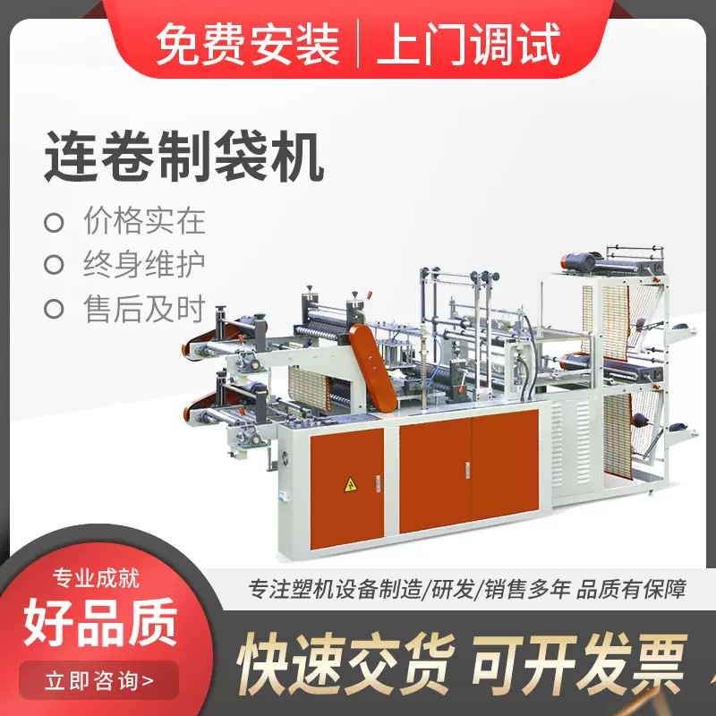 连卷制袋机背心袋制袋机电脑全自动双层连袋机高效连卷袋机智能