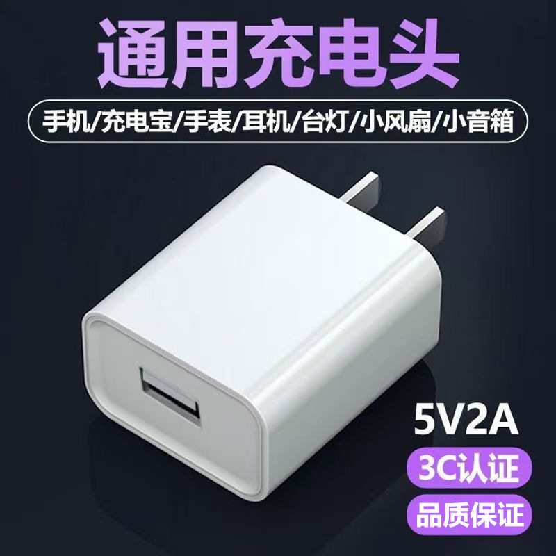 5V2A Mobile Phone Charger European, American and Chinese Standard 3C Certification Suitable for Apple Android Huawei 2A Single Port Charging Head Batch