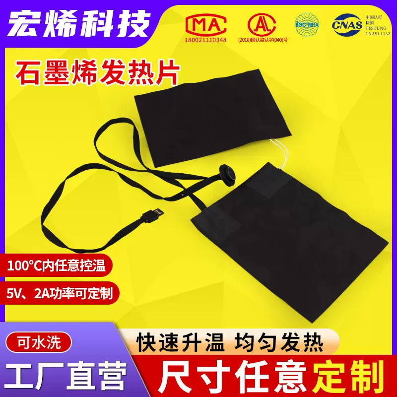 20*15cm 一拖二石墨烯发热片保暖发热膜电加热片远红外线电热片