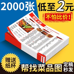 A4a3 one-time check menu design and production of hot pot barbecue restaurant hamburger shop flyer restaurant single page