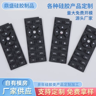 丝印透光硅胶导电按键遥控防水耐磨仪器设备硅胶按键配件来图定制