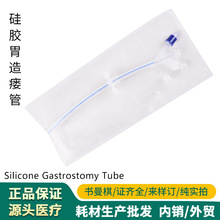 硅胶胃造瘘管胃造口管肠内营养 Silicone Gastrostomy Tube带球囊